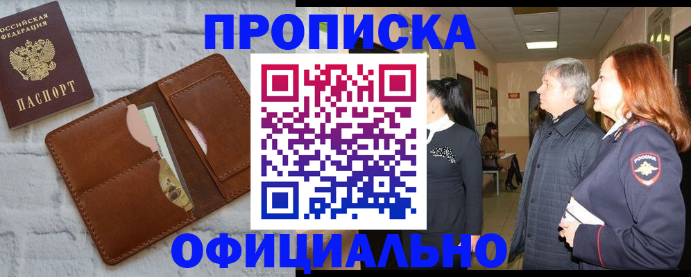 временная регистрация недорого в Нелидово